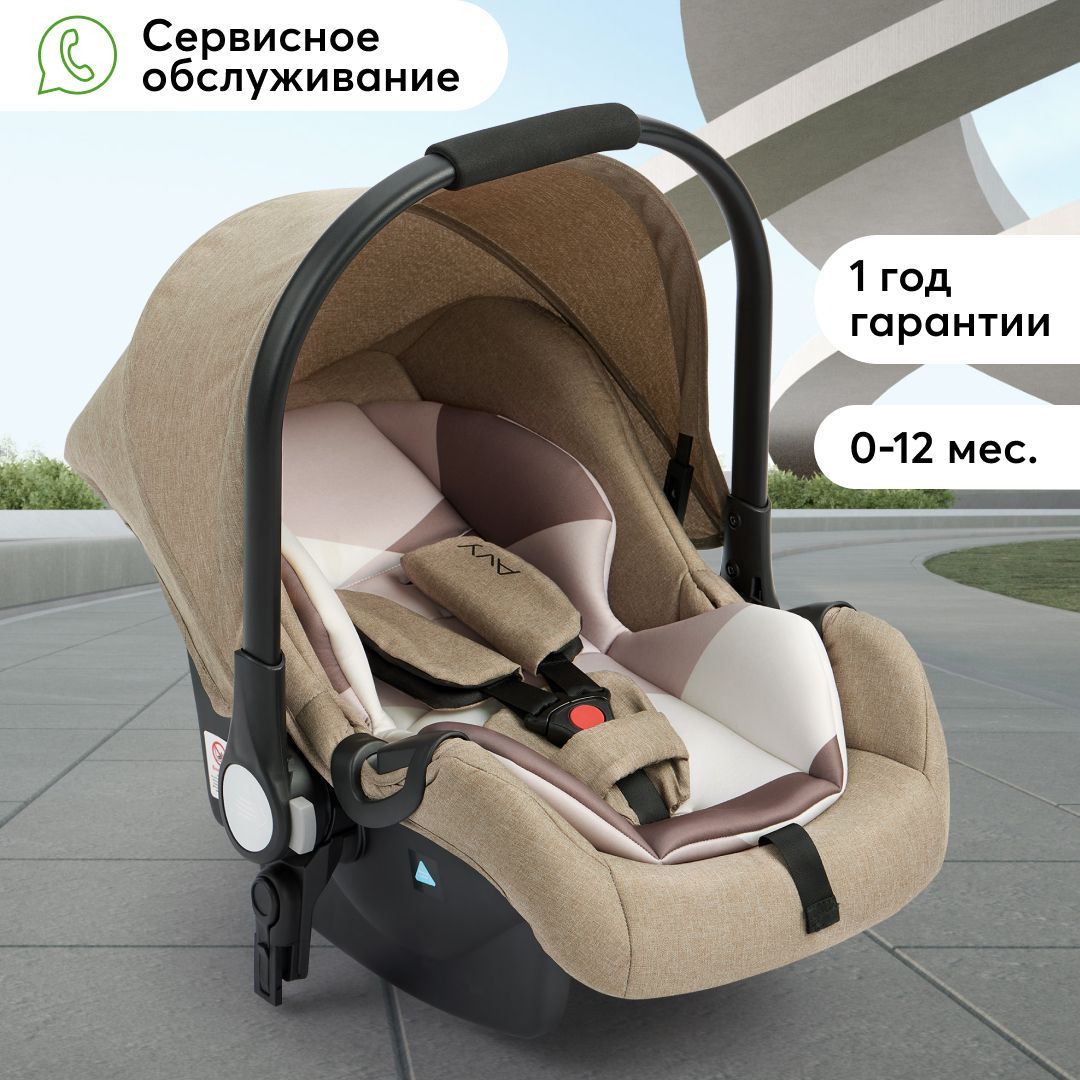 Автолюлька для новорожденных AVY Happy Baby, автокресло детское от 0, люлька  переноска для новорожденных до 13 кг, бежевое - купить с доставкой по  выгодным ценам в интернет-магазине OZON (992714003)