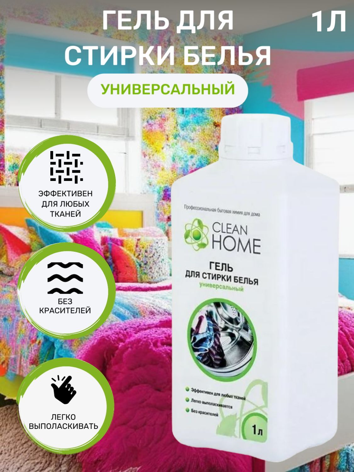 Clean Home Гель Для Стирки Купить