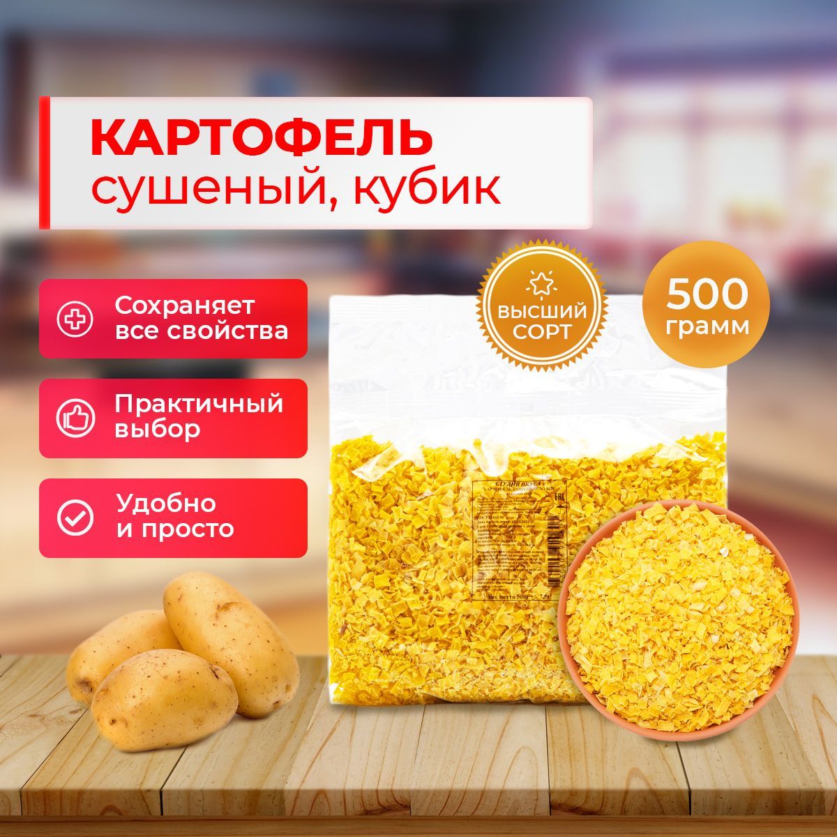 Картофель сушеный, резаный кубик, универсальная заправка для борща, супа,  салата, мяса 500г - купить с доставкой по выгодным ценам в  интернет-магазине OZON (235746703)