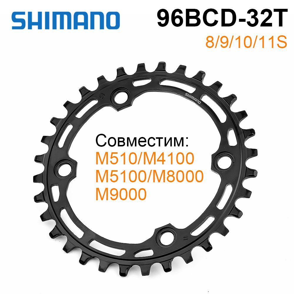 SHIMANODeoreM5100/M4100,звездочкадлягорноговелосипеда,96BCD,32зуб.
