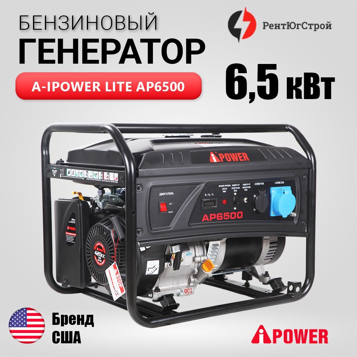 Бензиновый генератор A-iPower Lite AP6500