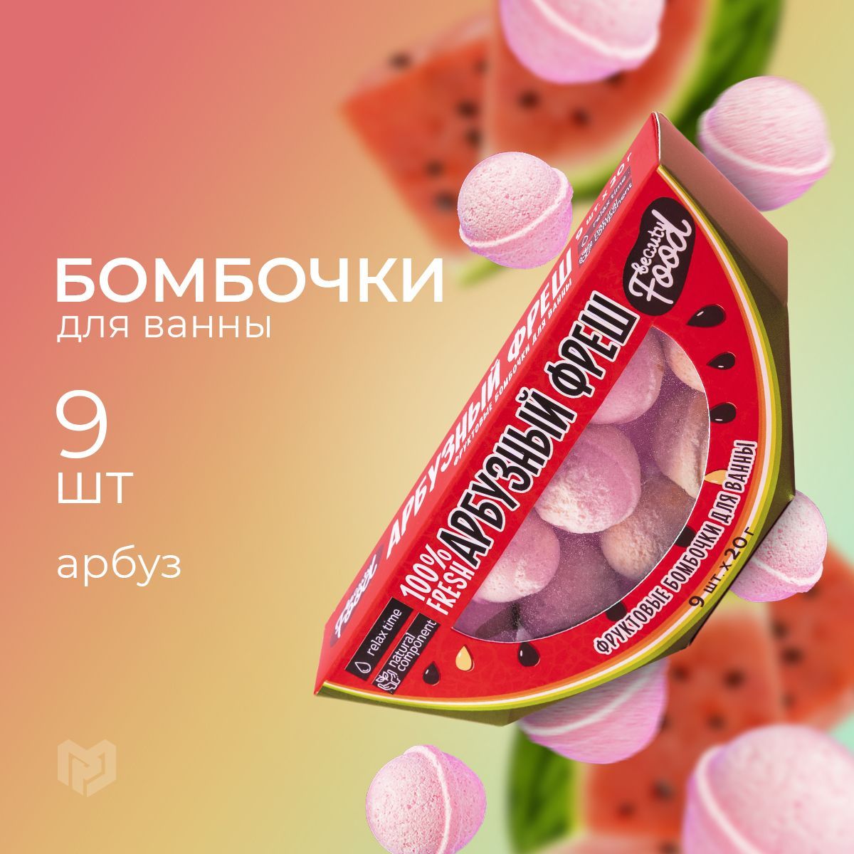 Конфеты Арбузный Фреш