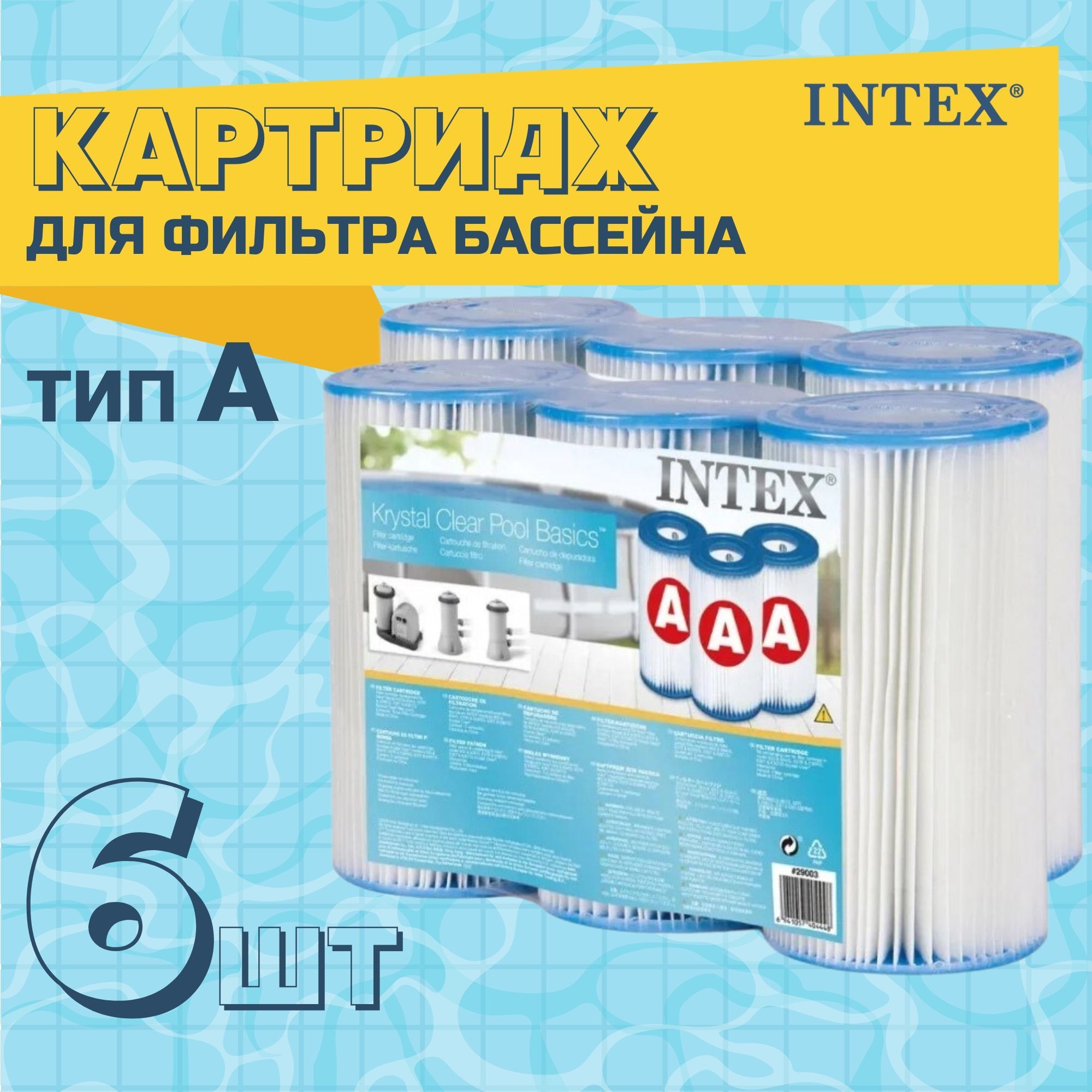 Intex 28638. 28638 Intex.