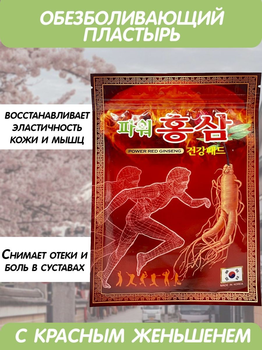 Обезболивающие пластыри для суставов и мышц