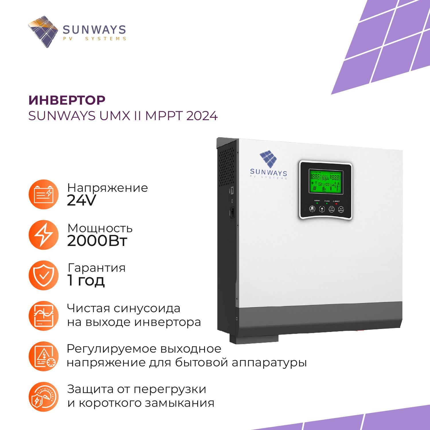 Инвертор для солнечных панелей Sunways UMX II MPPT 2024, преобразователь напряжения, 2000Вт