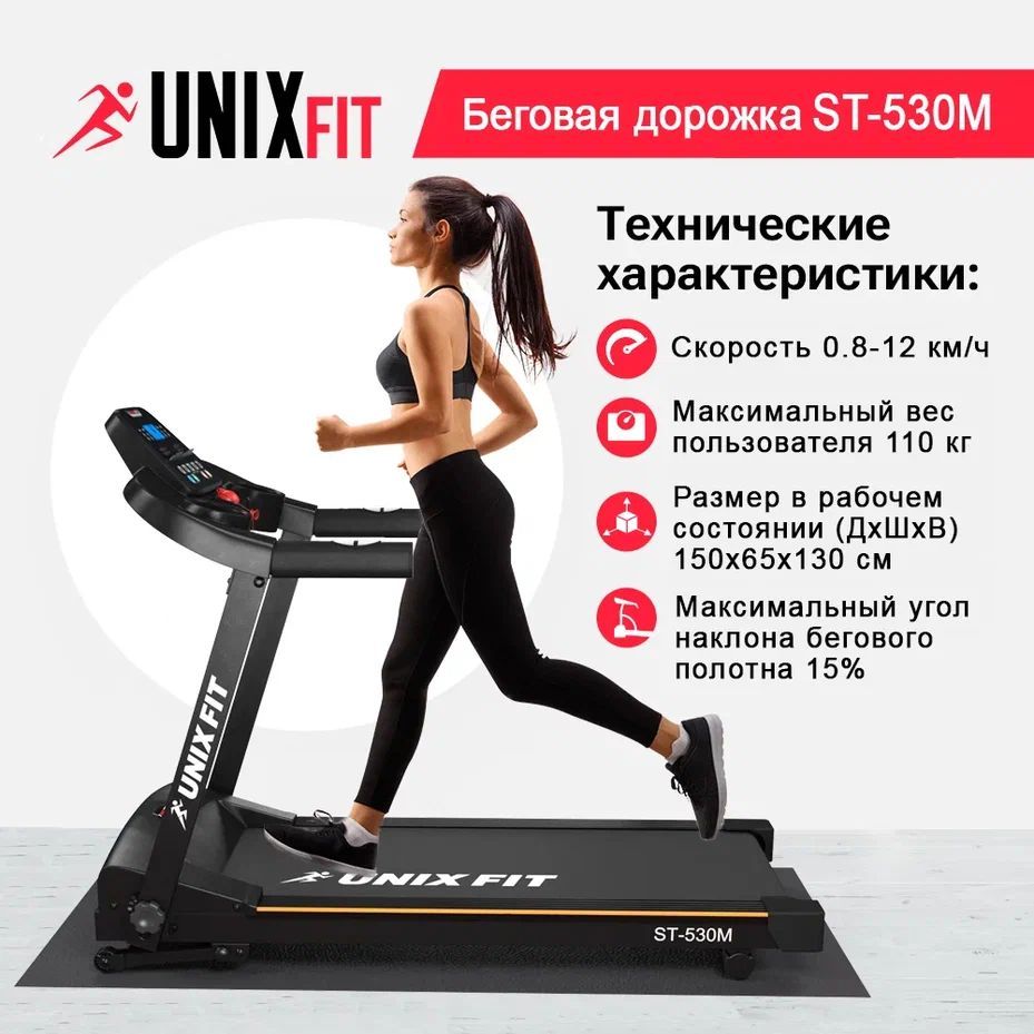 UNIXFitБеговаядорожкаTDST530M