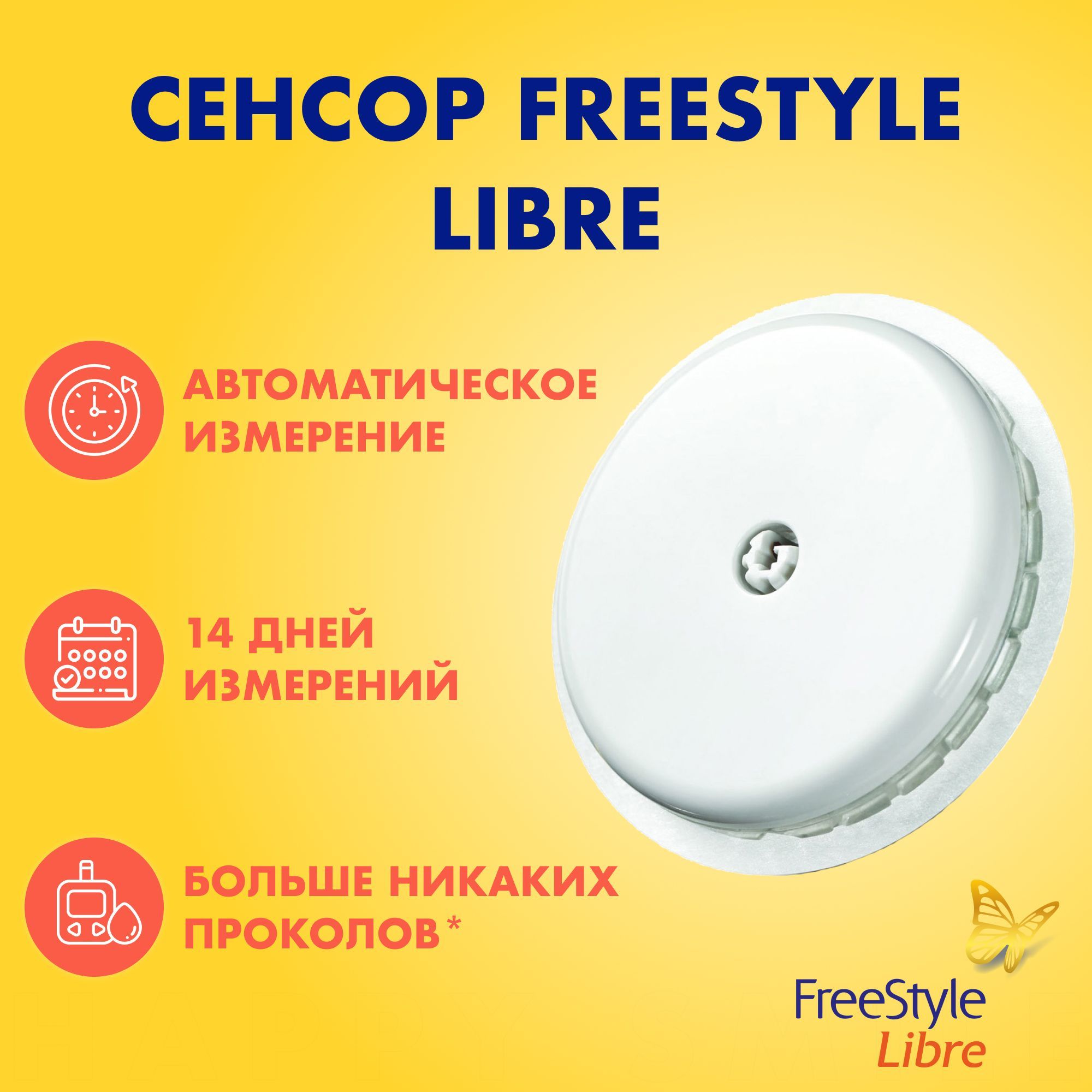 Датчик Freestyle Libre для мониторинга уровня глюкозы. Сенсор Фристайл  Либре. Глюкометр - купить с доставкой по выгодным ценам в интернет-магазине  OZON (804434566)