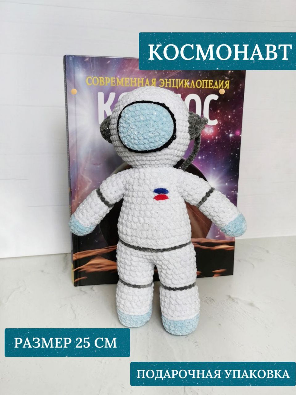 Мягкая Игрушка Космонавт купить на OZON по низкой цене