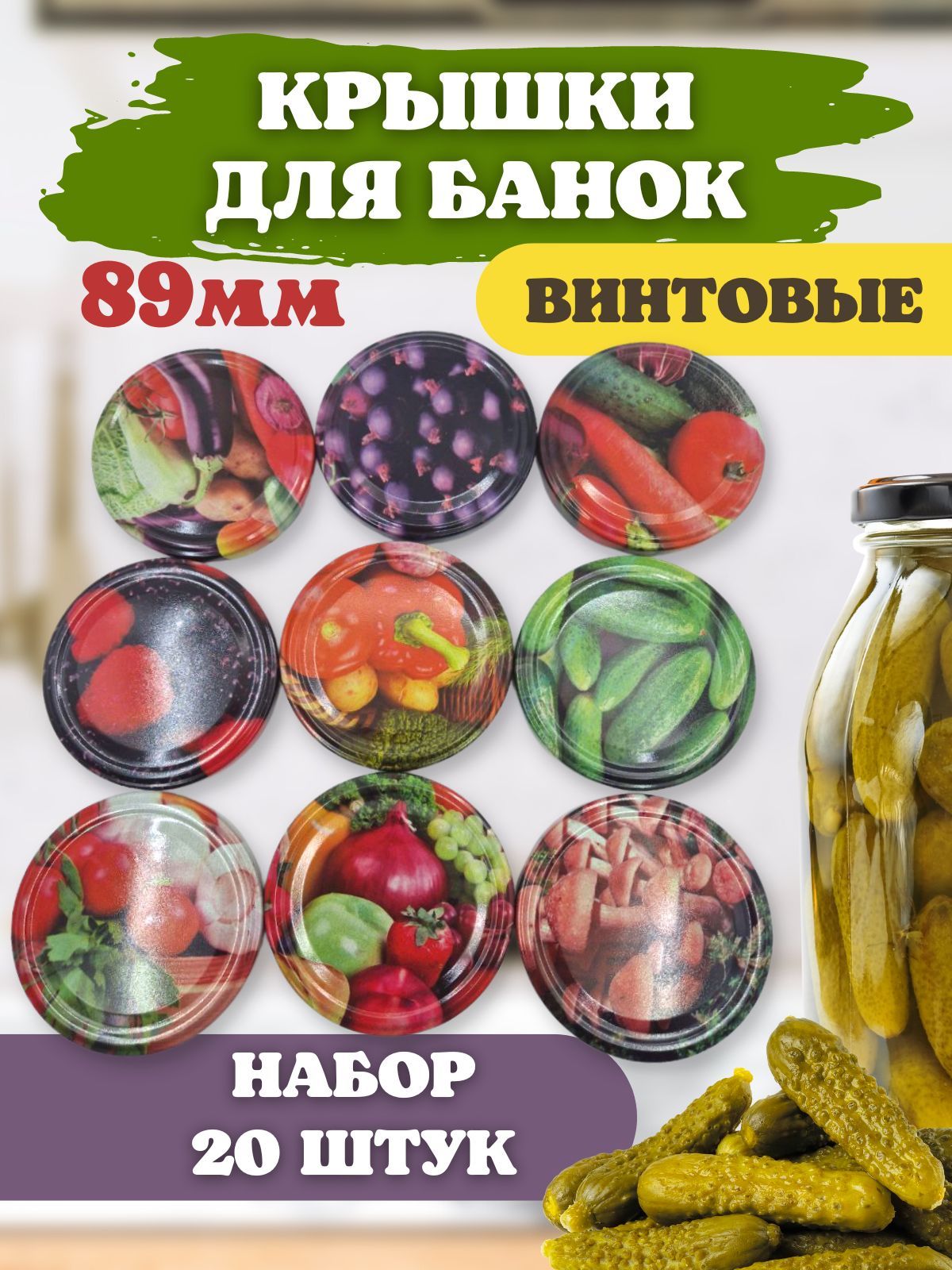 Банки Винтовые Для Консервирования Купить