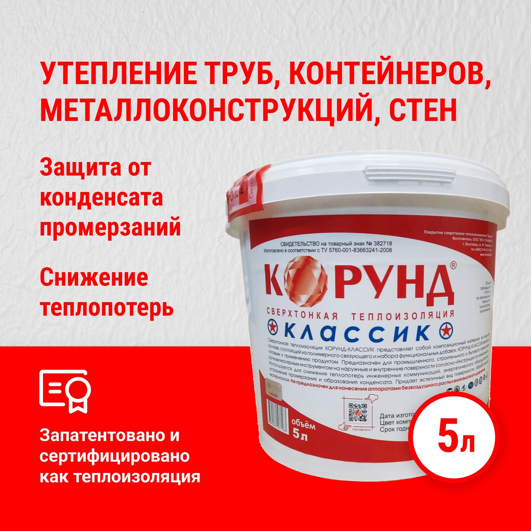 Корунд фасад теплоизоляция. Теплоизоляция корунд классика. Корунд теплоизоляция. Теплоизоляция жидкая корунд классик. Теплоизоляция корунд классика.