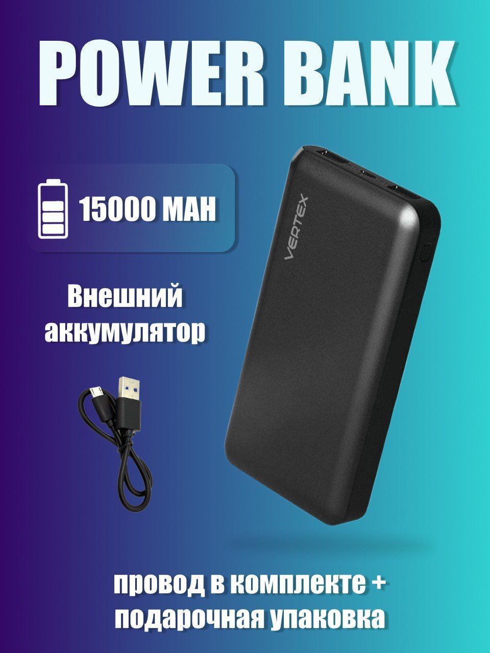 Повербанк (powerbank) (Power Bank) Vertex Повербанк power bank Xtralife -  купить по выгодным ценам в интернет-магазине OZON (999593161)