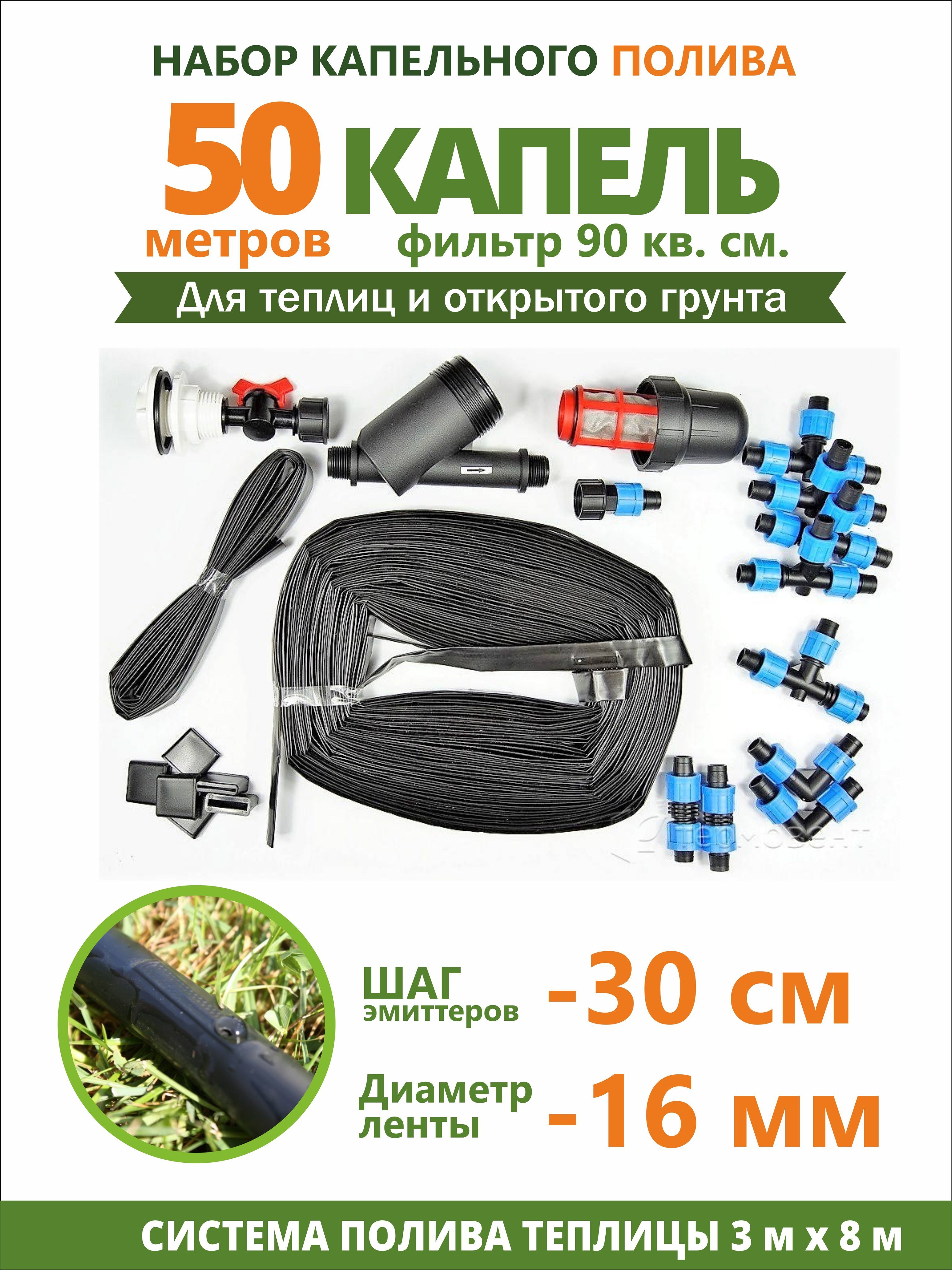 Набор капельного полива "50...