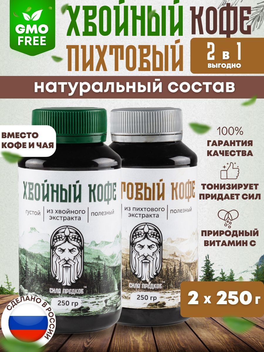 Кофейный напиток Хвойный и Пихтовый экстракты, КОМПЛЕКТ 2 в 1, полезный  густой