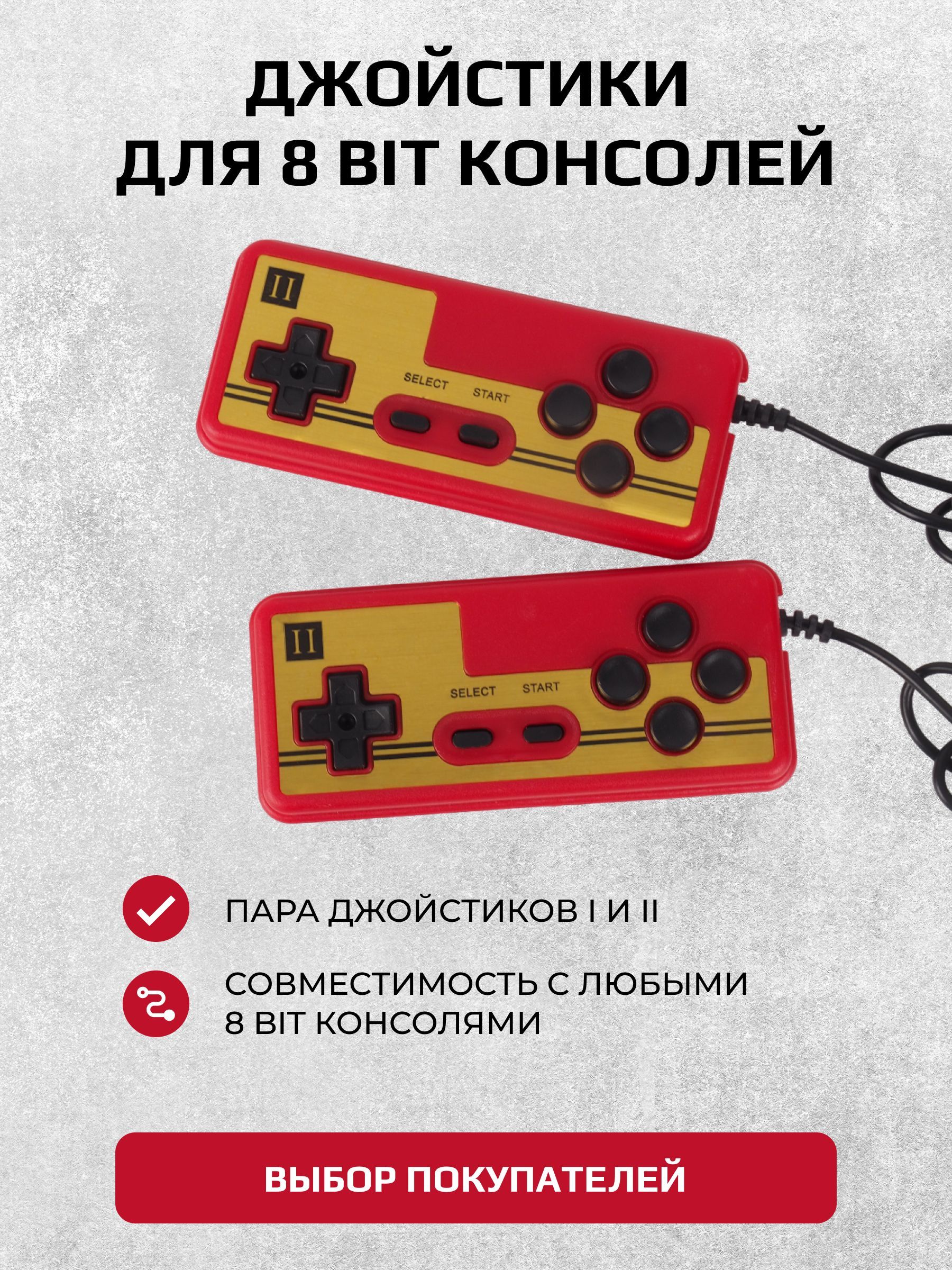 Два джойстика для консоли Dendy 8-bit узкий разъем - купить по выгодной  цене в интернет-магазине OZON (313747895)