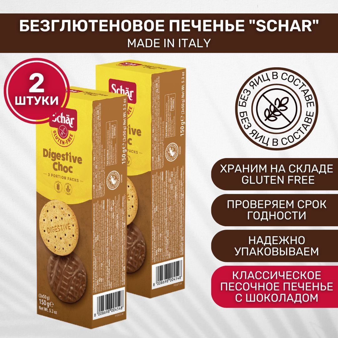 Без Глютена Schar Купить