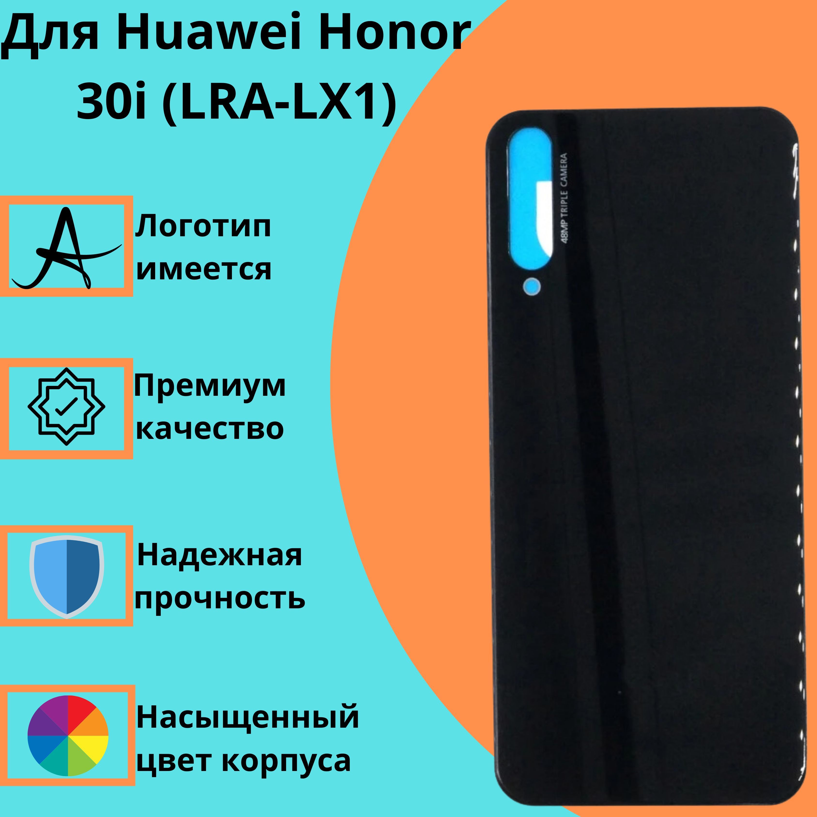 Запчасть для мобильного устройства Boss Mobile Huawei Honor 30i (LRA-LX1)  (черный) - купить по выгодным ценам в интернет-магазине OZON (1310706399)