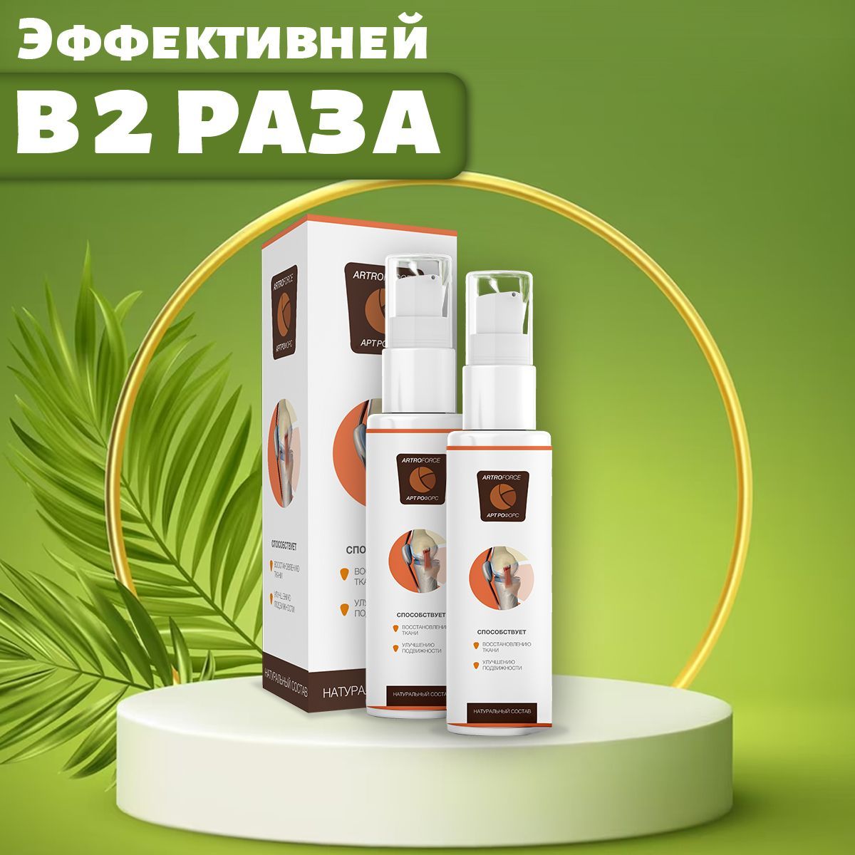 Артрофорс Купить В Аптеке В Москве Цена