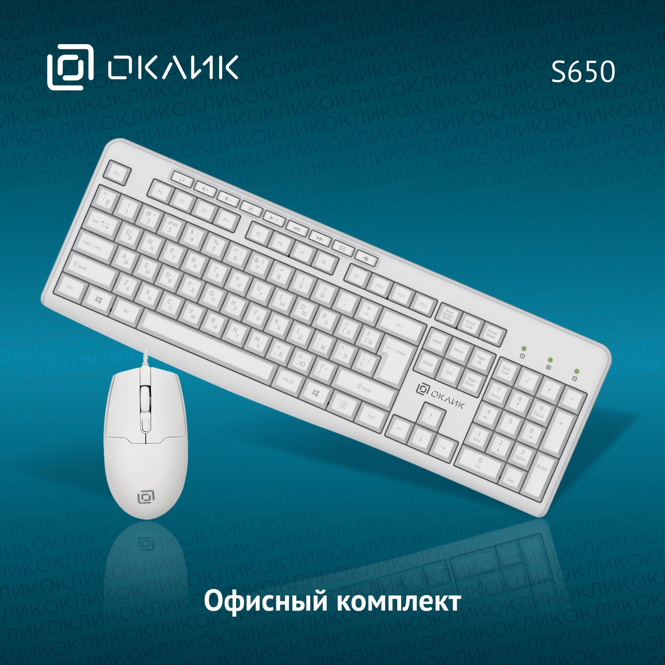 Клавиатура и мышь, набор для пк Оклик S650 проводной, белый купить по  выгодной цене в интернет-магазине OZON (1006150358)