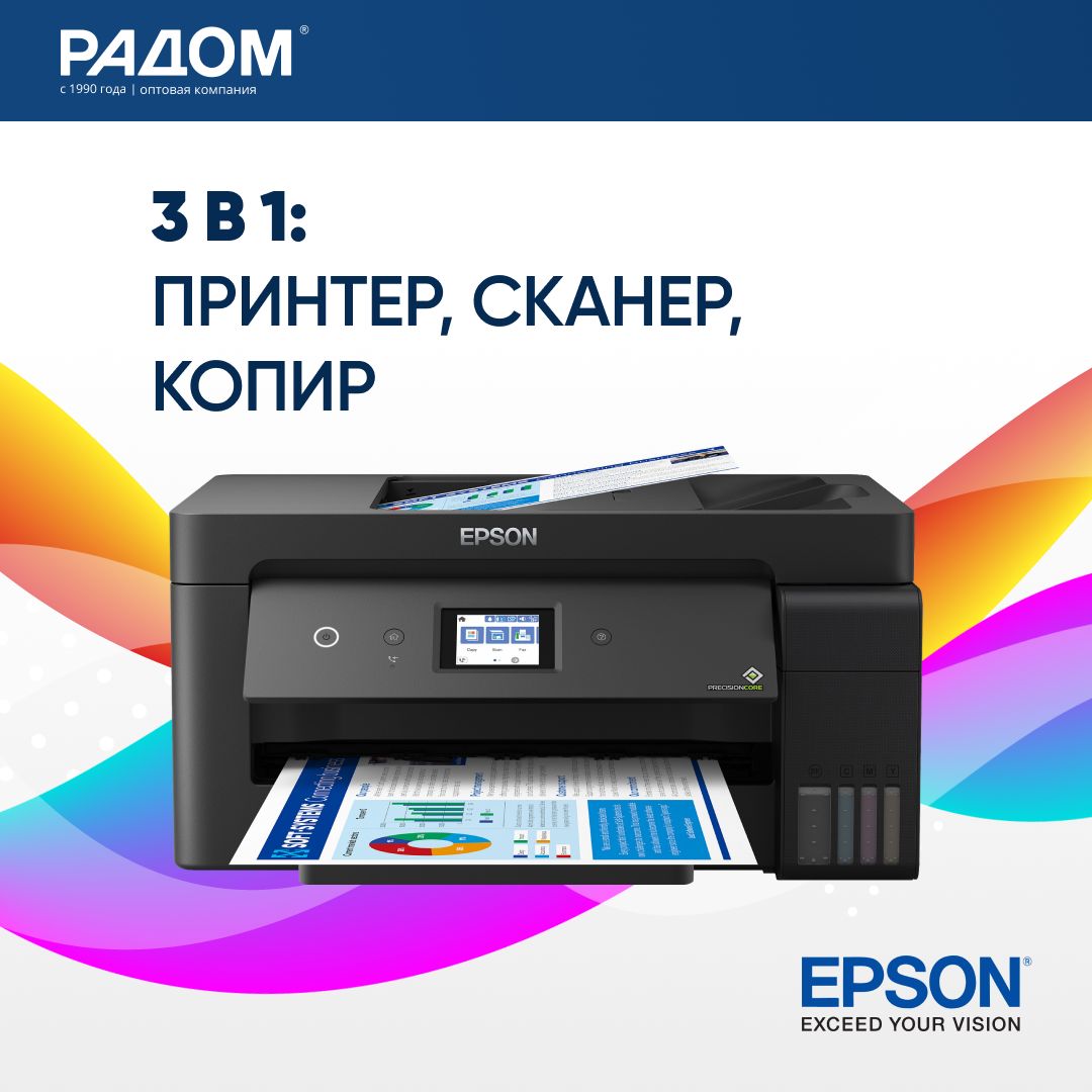 L14150. МФУ струйное Epson l14150 (c11ch96404. Самое компактное МФУ В автомобиль.