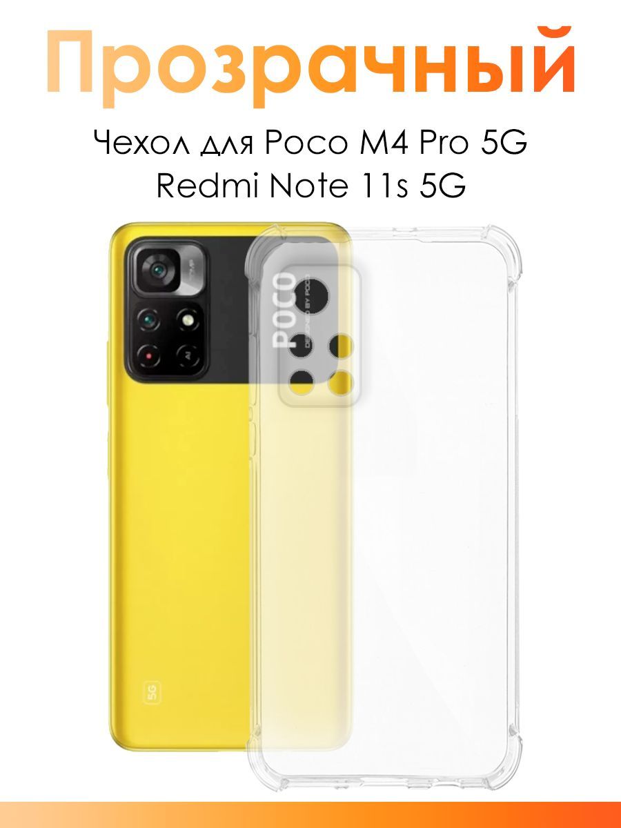 Чехол для Xiaomi Redmi Note 11s 5G/ силиконовый прозрачный чехол с защитой  камеры на Сяоми Редми Нот 11c 5G - купить с доставкой по выгодным ценам в  интернет-магазине OZON (1036733001)