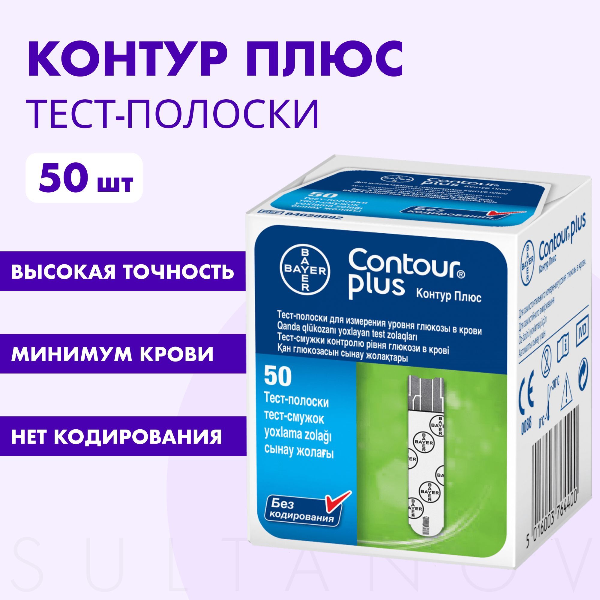 Тест Полоски Contour Plus Оптом Купить