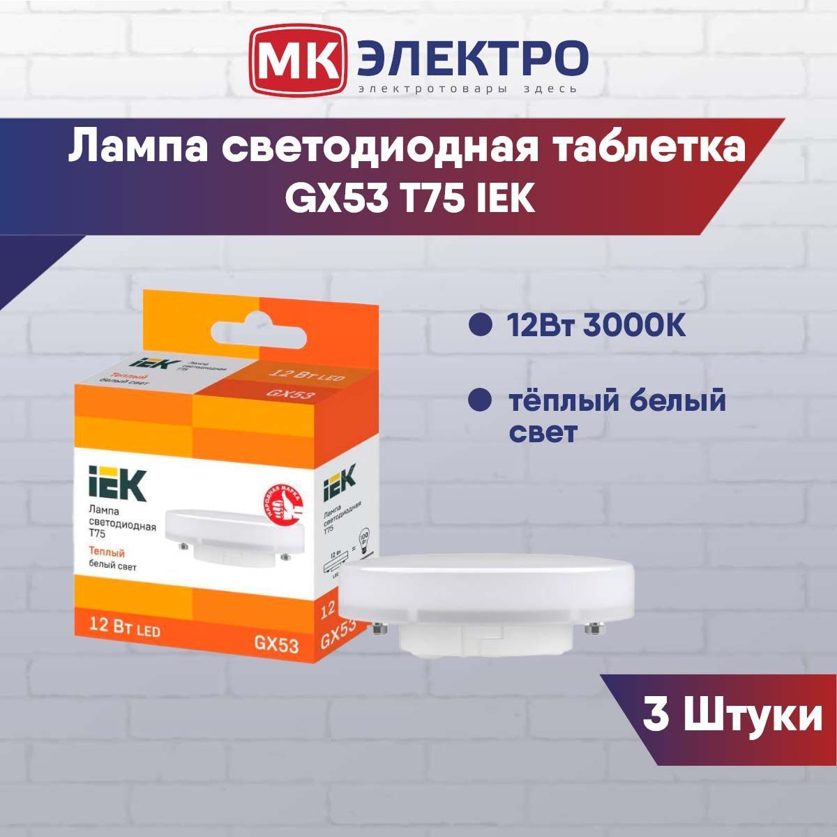 Iek gx53. Iek gx53