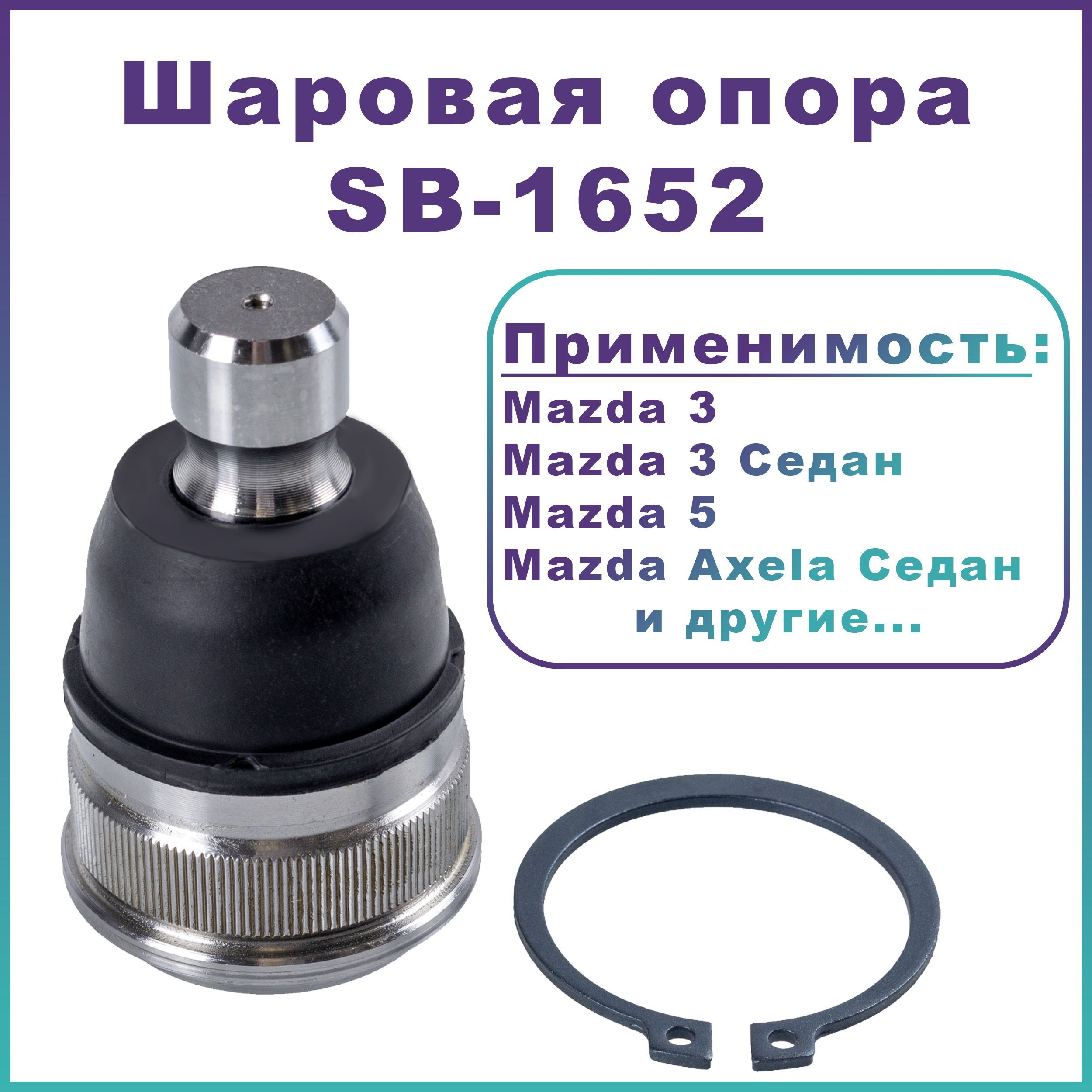 Шаровая опора мазда 3 bl. SB-1652. Glaz Mini MTL RTA. Резьба Эдисона. Steam crave Mini Robot RTA.