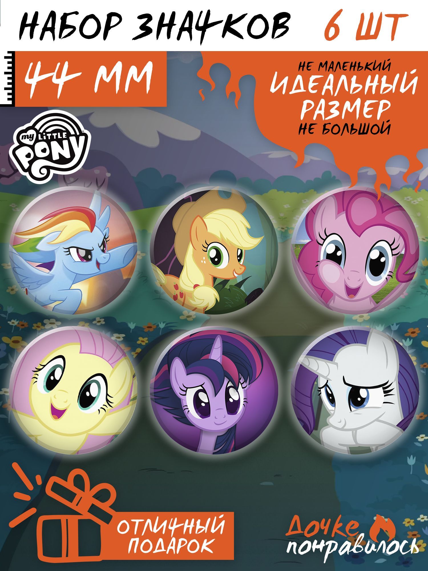 Значки на рюкзак My little pony игрушки набор май литл пони - купить с  доставкой по выгодным ценам в интернет-магазине OZON (1195769037)