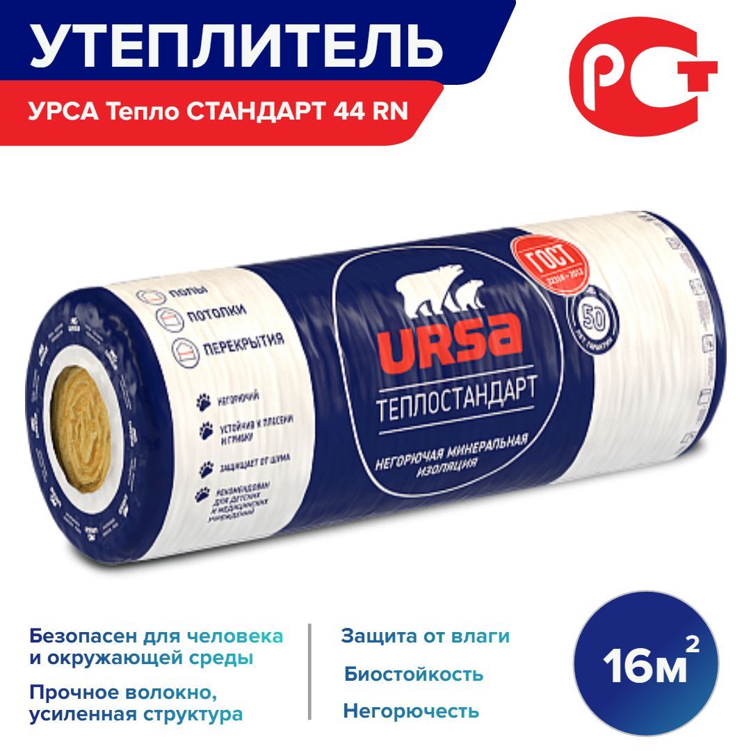 Купить Утеплитель Урса 50 Мм