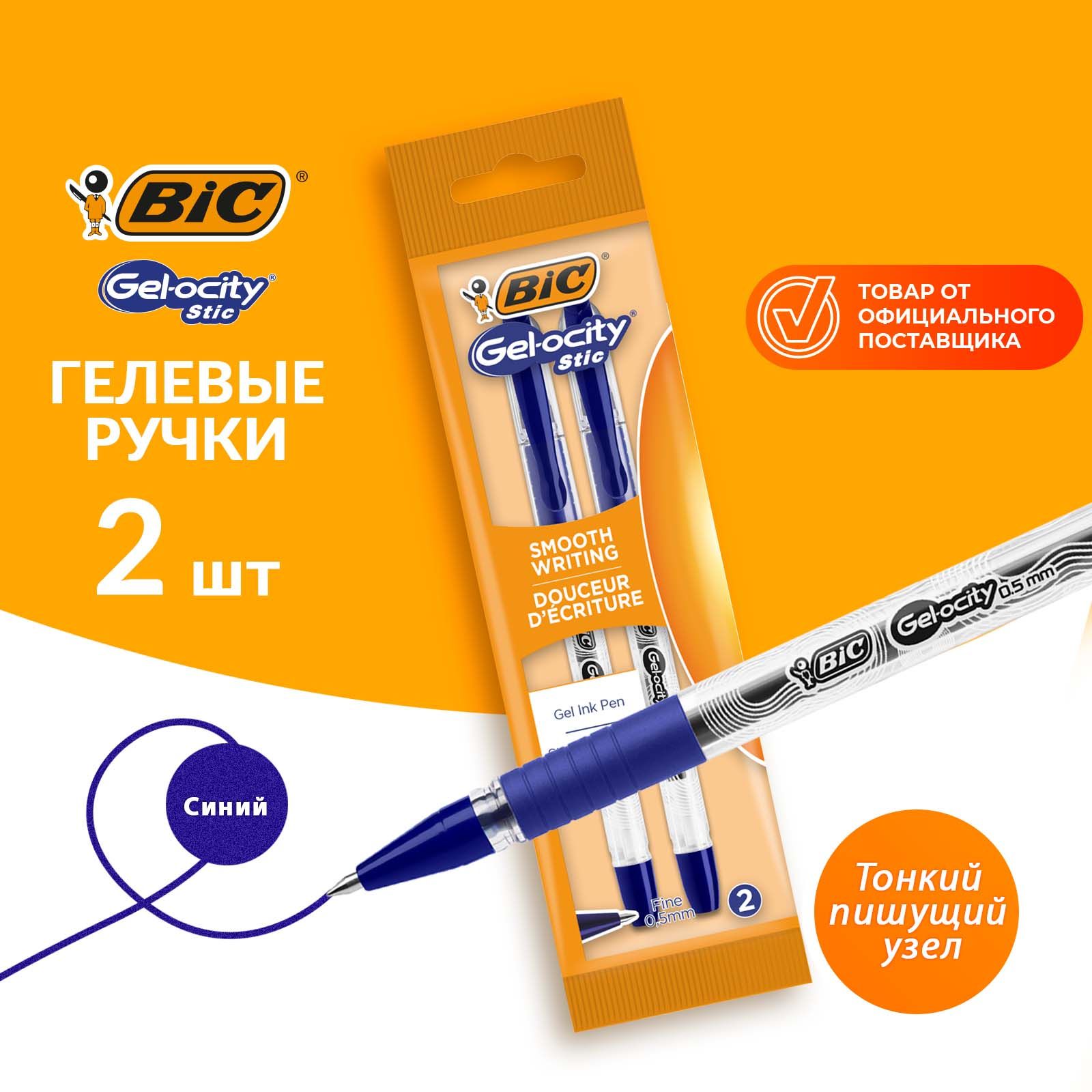 Ручки бик. Гелевая ручка BIC Gel-Ocity 0.5. Ручка гелевая BIC Gelocity Stic. Ручка гелевая черная Gelocity BIC. Ручка гелевая синяя 0.5 мм Gelocity.