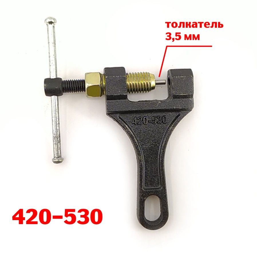 Расклепыватель (выжимка) цепи 420-530 мотоцикла тип А