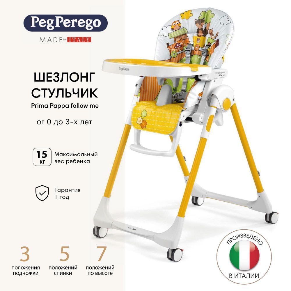 Peg perego pappa zero. Peg perego pappa zero