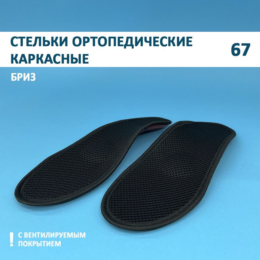 Ортопедические каркасные