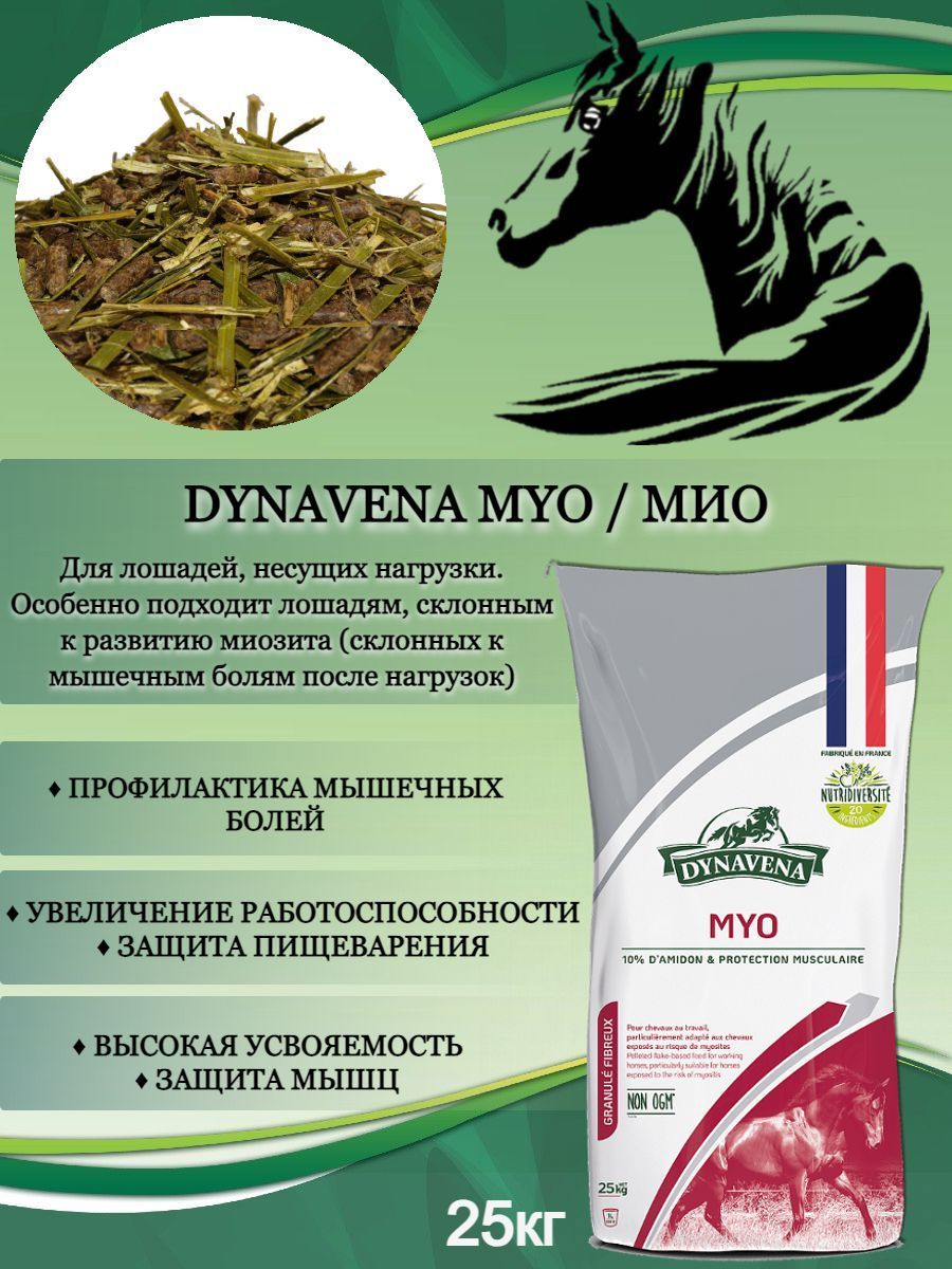 Корм в виде гранул для лошадей Dynavena мюсли (Динавена) MYO / МИО.  Особенно подходит лошадям, склонным к развитию миозита (25кг)