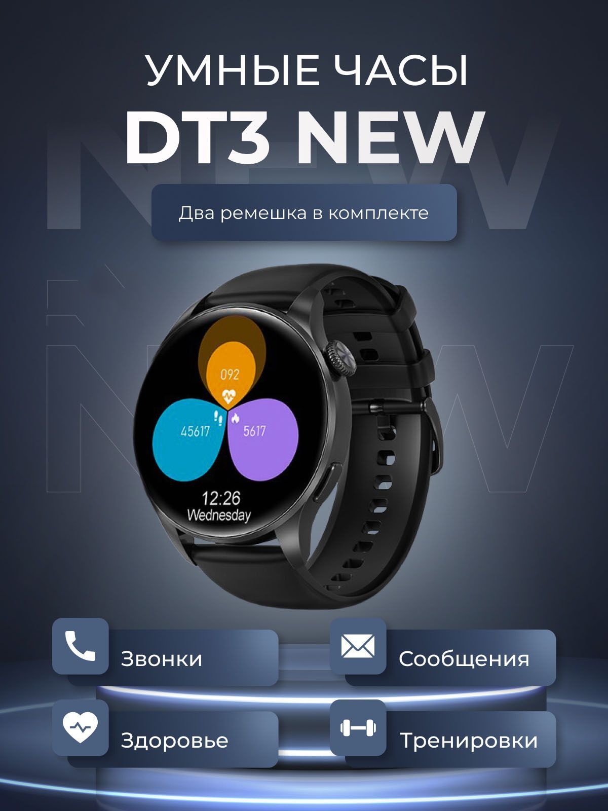 Купить смарт-часы The X Shop DT 3 NEW, экран 1.45