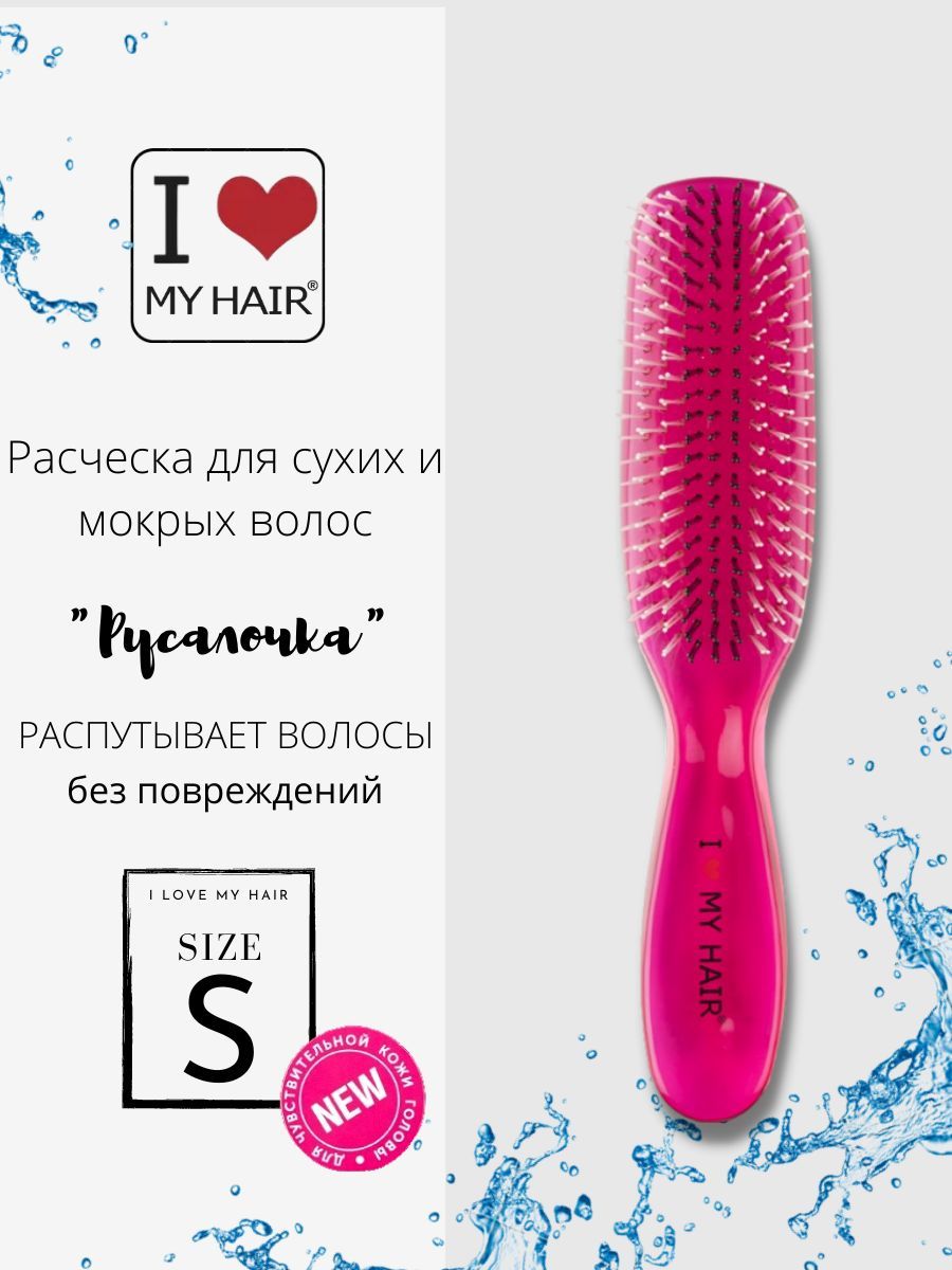 I LOVE MY HAIR / Расческа для сухих и мокрых волос, щетка парикмахерская  ILMH 