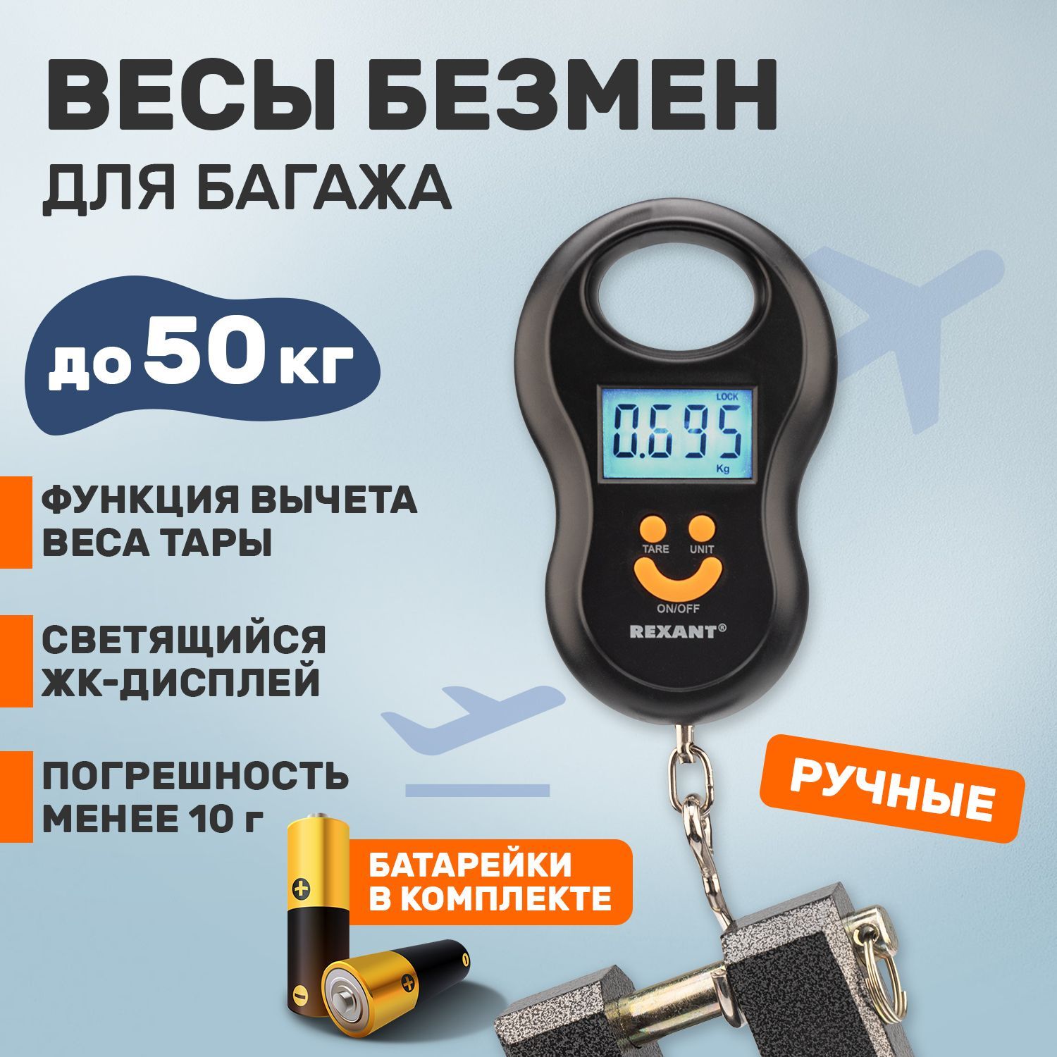 Весыкухонныеэлектронныедо50кгRexant