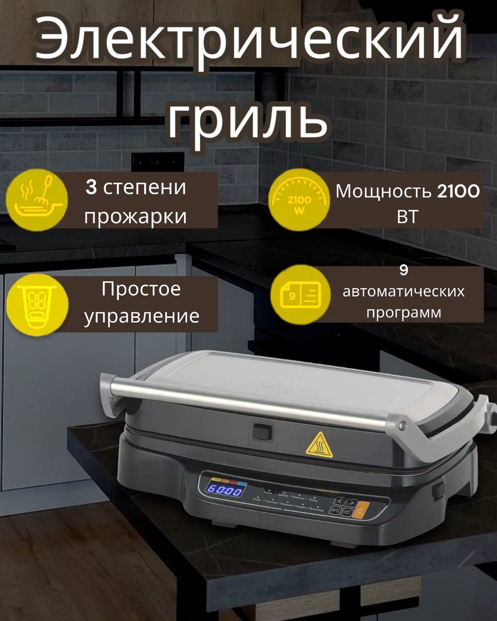 Гриль Электрический Midea Mgr 4500 Купить