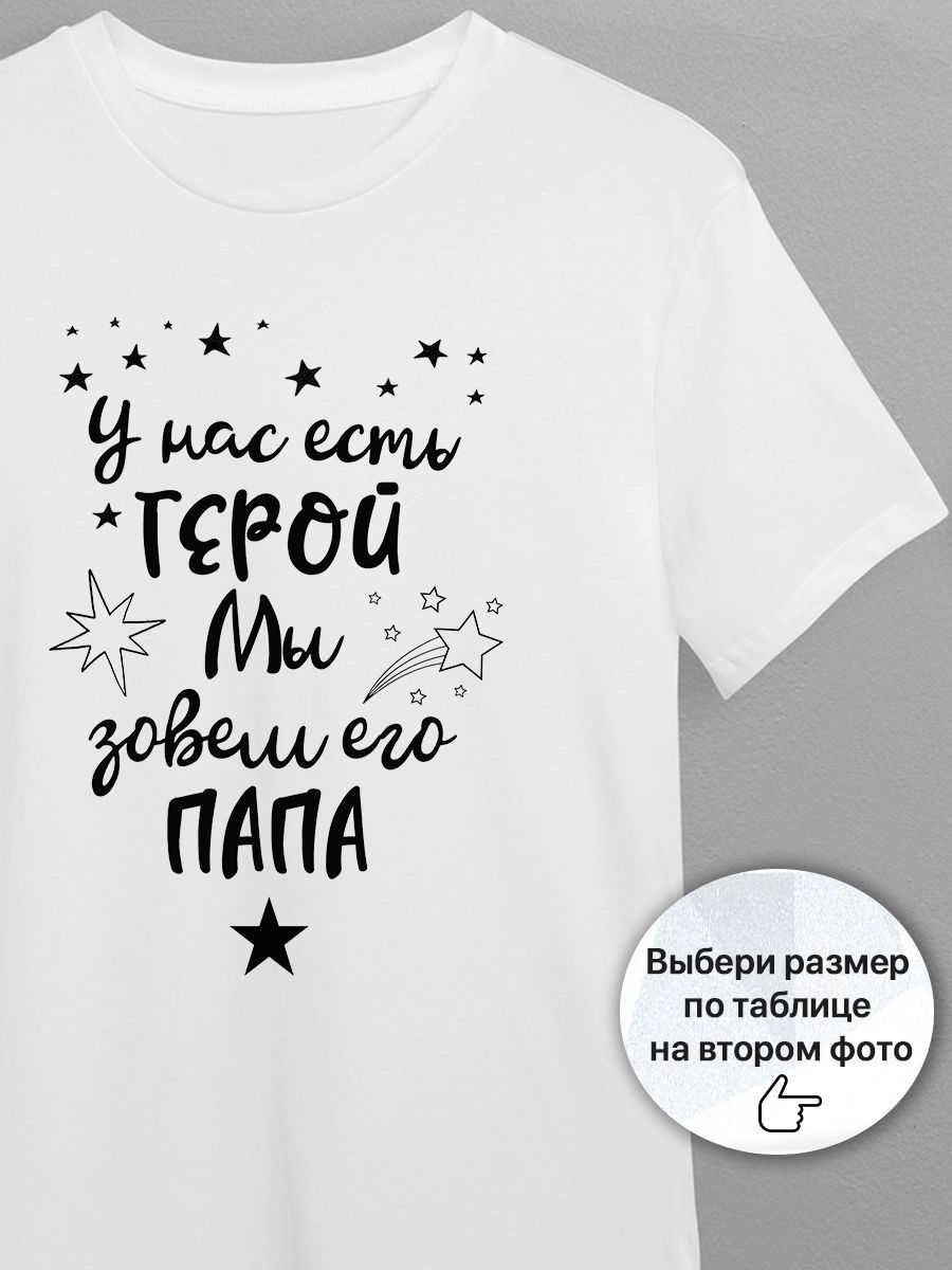 У нас есть герой мы зовем его папа картинка