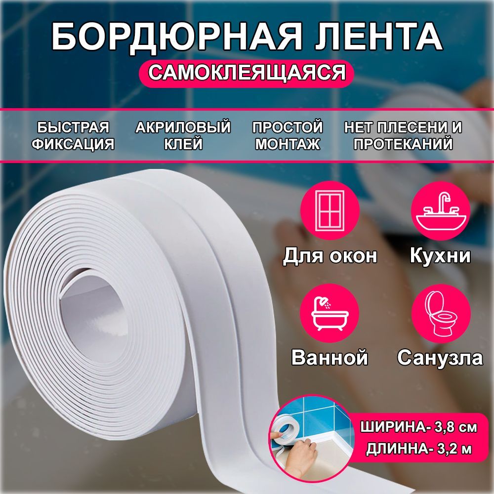 Бордюрная лента SProducts tape_bordyr 38 мм 3.2 м, 1 шт - купить с доставкой  по низким ценам в интернет-магазине OZON (1045854055)