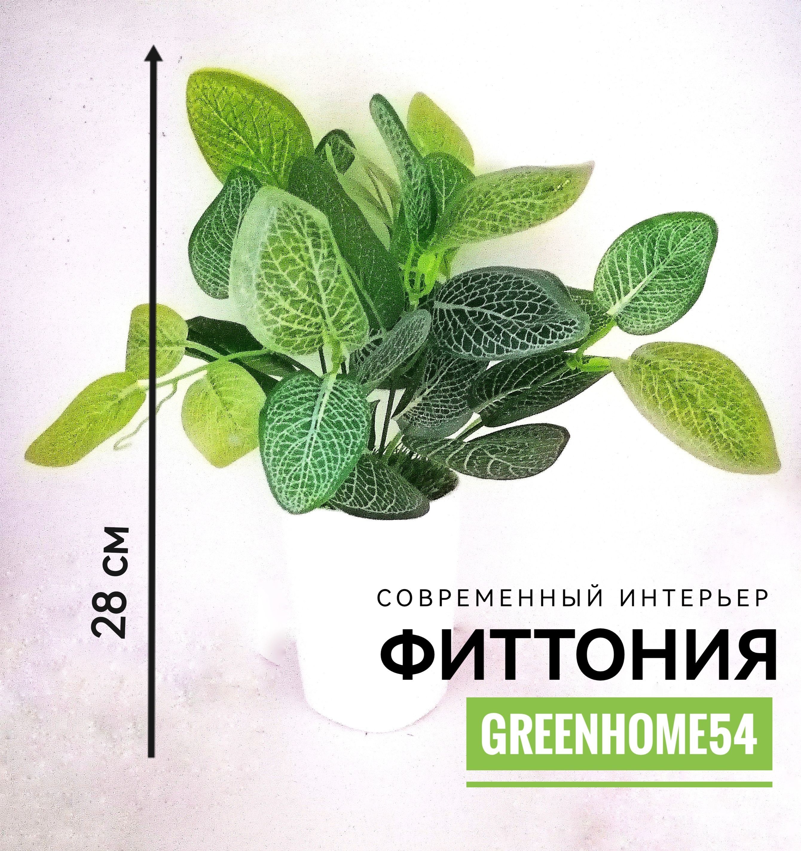 GreenHome54Искусственныецветы,1шт