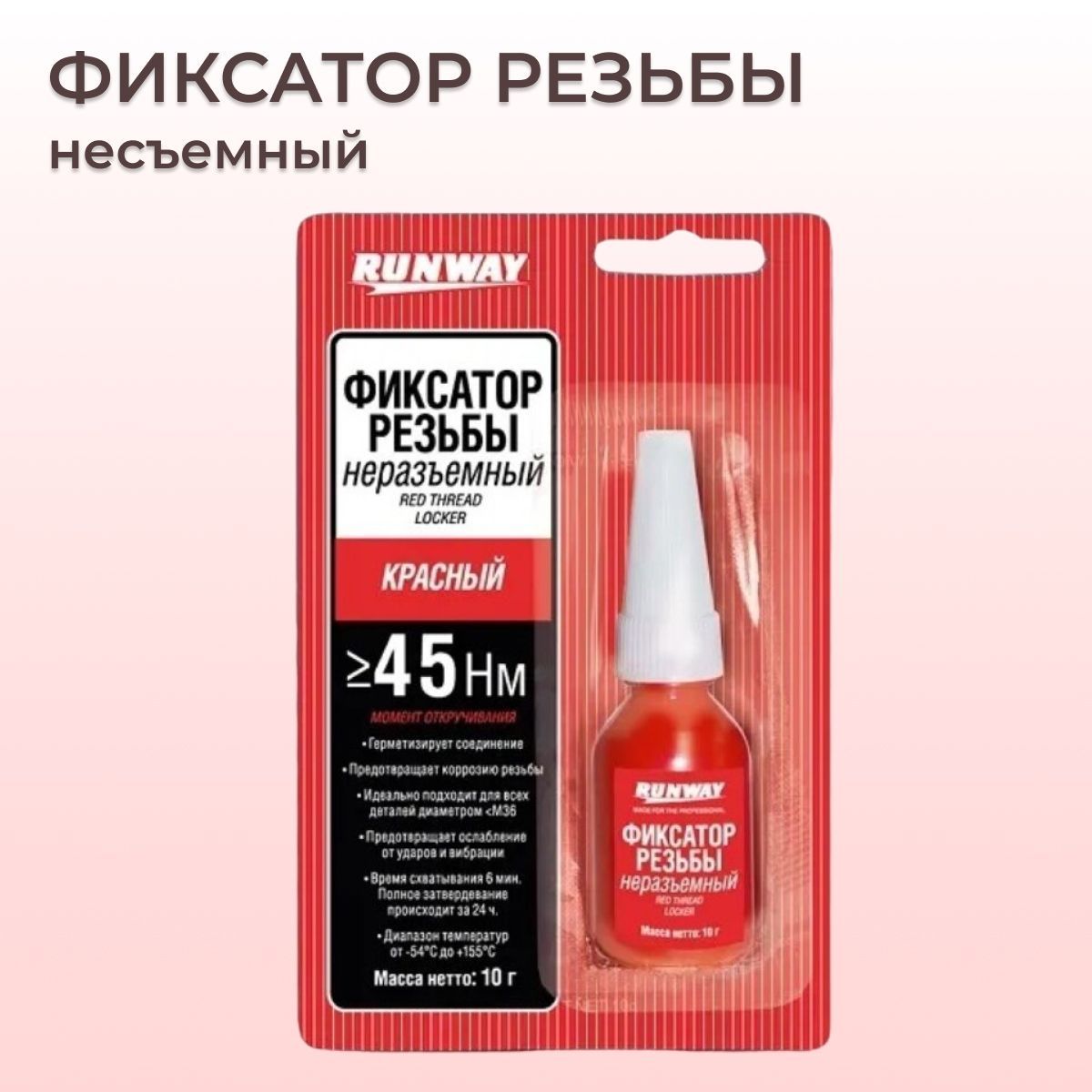 Вместо фиксатора резьбы. Резьбовой фиксатор Liqui Moly 6080601505 фиксатор резьбы. Фиксатор резьбы Керри. Фиксатор резьбы. Фиксаторы резьбовых соединений и подшипников.