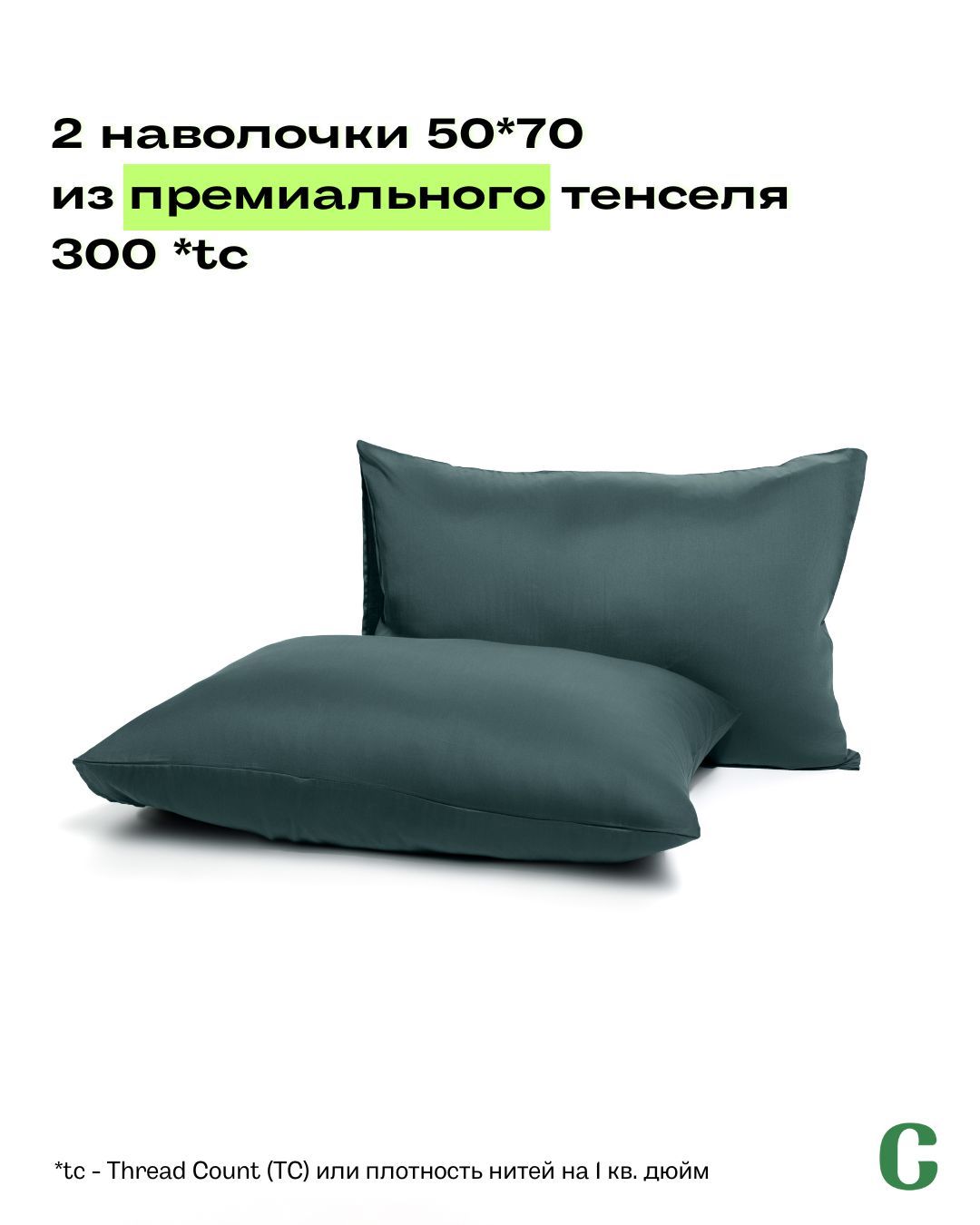 Наволочки, 50x70, 2 шт, тенсель, хаки, Coho Home