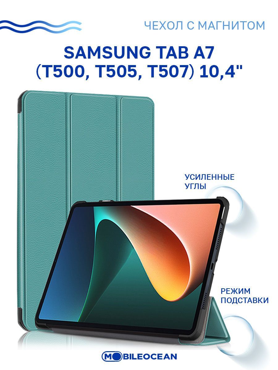 Чехол для Samsung Galaxy Tab A7 10.4" (T500, T505) с магнитом, бирюзовый / Самсунг Галакси Таб А7