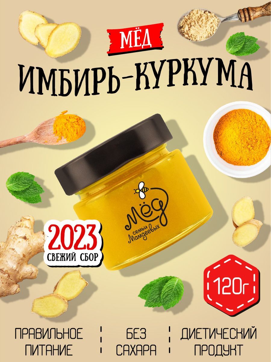 Мёд натуральный, Мед с имбирем, 120 г, Настоящий мед продукт без сахара без  добавок для здоровья - купить с доставкой по выгодным ценам в  интернет-магазине OZON (715624355)