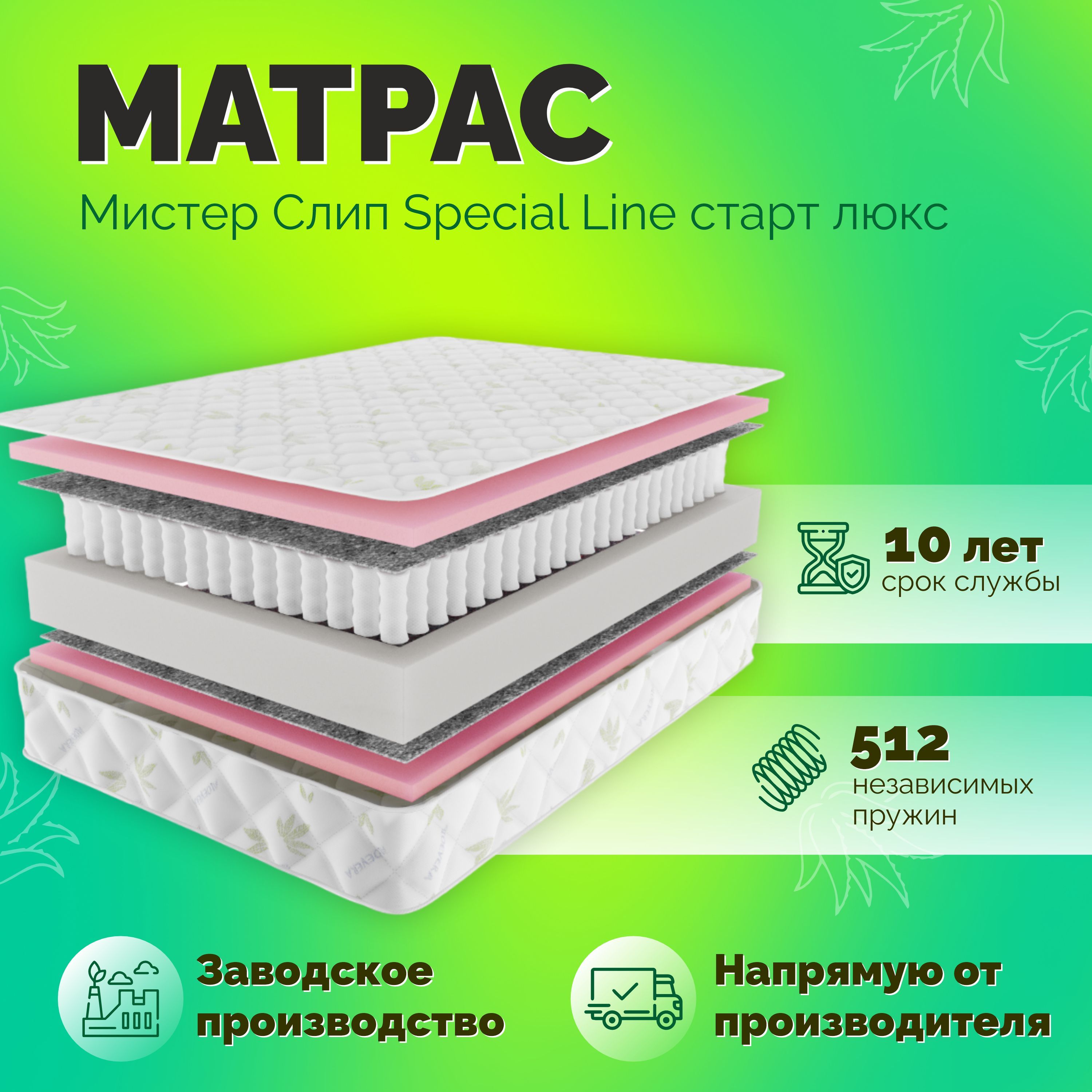 Матрас мистер слип multi line элит стронг 160х200