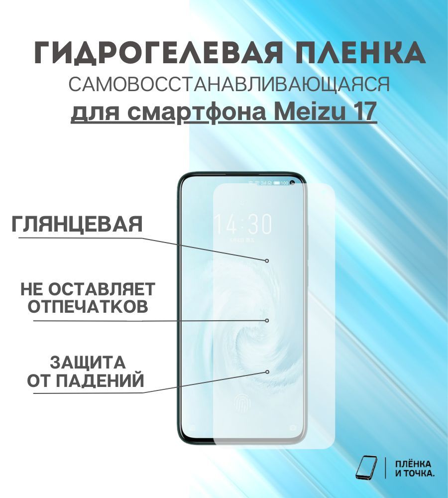 Meizu 17 Pro Купить