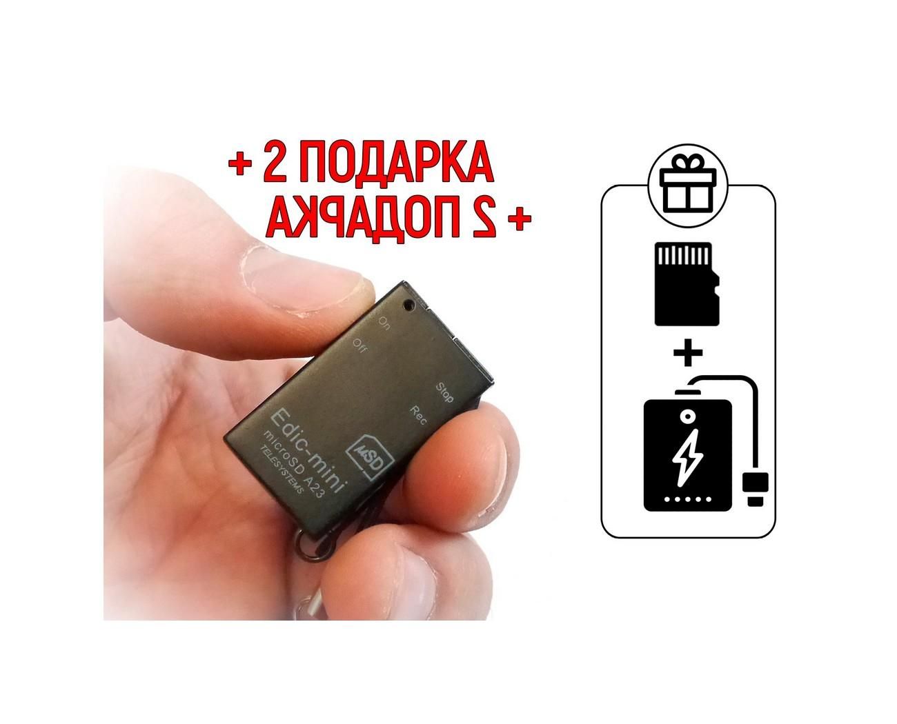 Цифровой диктофон - Edic-mini microSD мод: A23 (S1955RU) + 2 ПОДАРКА (Power-bank 10000 mAh + SD карта)