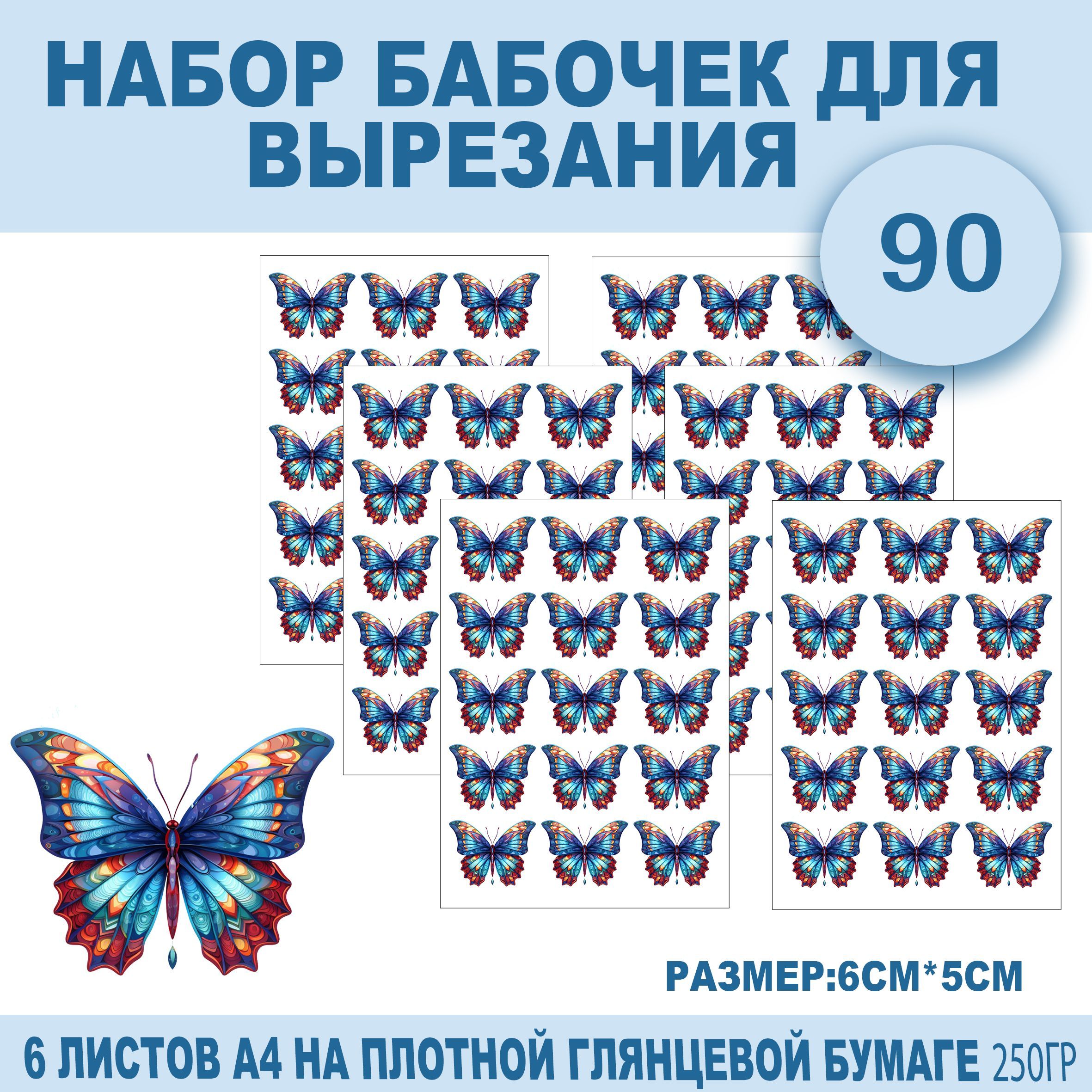 Как вырезать бабочку из бумаги