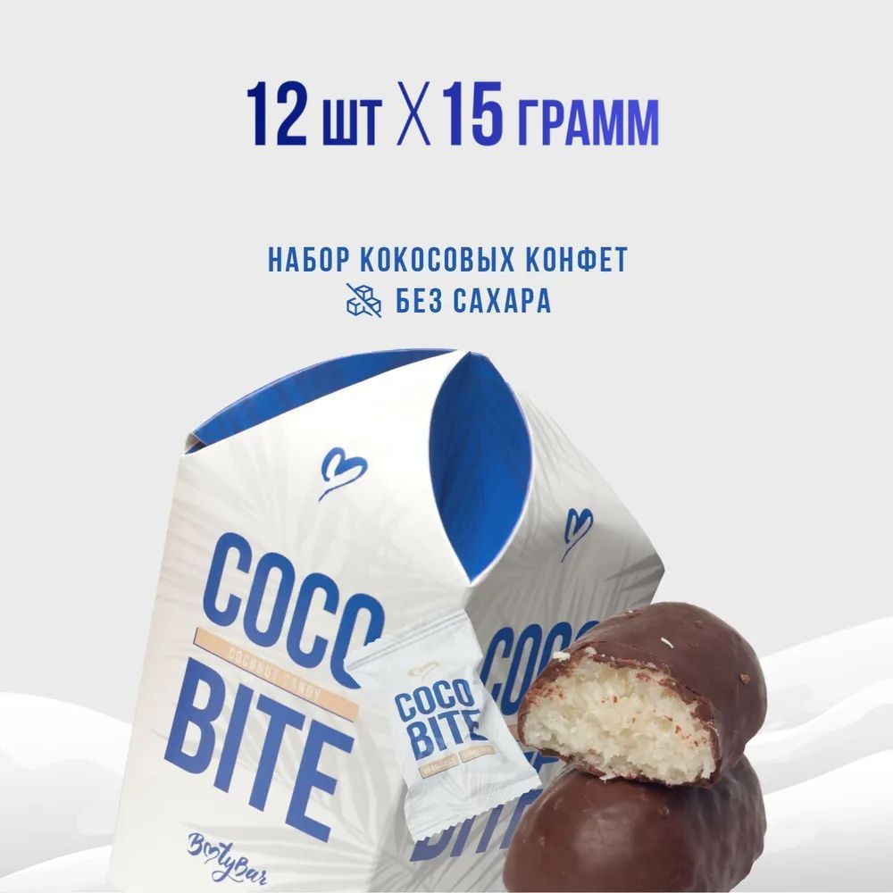 Конфетыбезсахара,COCOBITE,Bootybar,кокосовыеконфеты,12шт,180грамм,втемномшоколаде